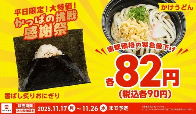 かっぱ寿司でおにぎりとうどんが90円ｗｗｗｗｗｗｗｗｗｗ
