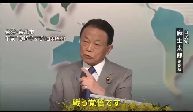 【画像】麻生太郎「日本は台湾のために中国と戦争する”覚悟”がある」