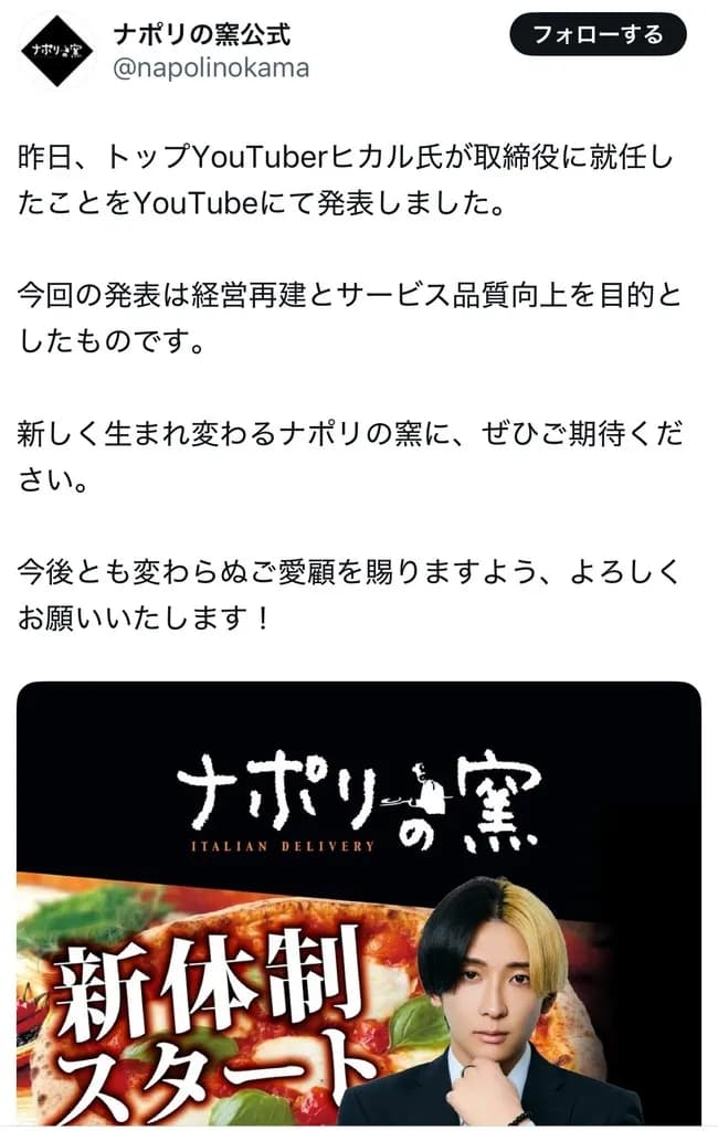 【速報】ヒカル、大手人気デリバリーピザの取締役に就任する