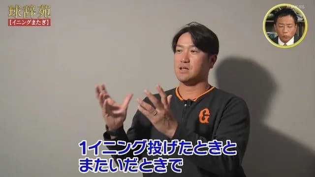 山口鉄也さん「イニング跨ぎでも特に疲れなかった」