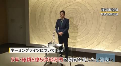 日産スタジアム名称継続　横浜市と日産が5年・総額6億5000万円で合意