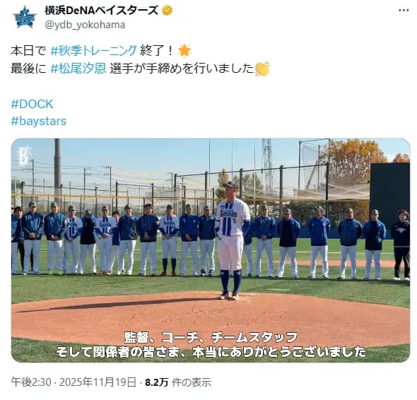 DeNA、秋季トレ打ち上げ　相川亮二監督「意識が変わってきたと感じている」　成長を感じた選手は林と石上「ちょっと違いを感じる」