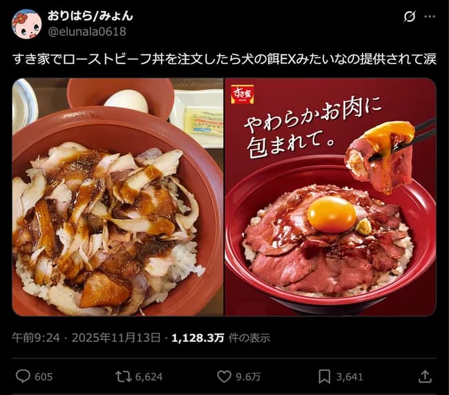 すき家「メンゴメンゴwローストビーフ丼に間違ってベーコン提供したわwww」