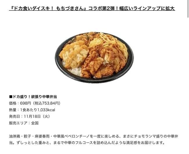 【画像】セブンイレブンさんの本気、「ドカ食いダイスキ！もちづきさん」コラボのドカ盛りでアンチも黙るwww