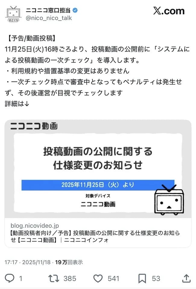 ニコニコ動画終わる、投稿された動画をシステムによる一次チェック開始