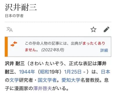 ボーボボの作者の父親、高名な国文学者だったwwwwwwwwww