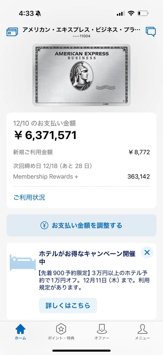 【画像】ワイ富豪の今月のカード請求額ｗｗｗｗ