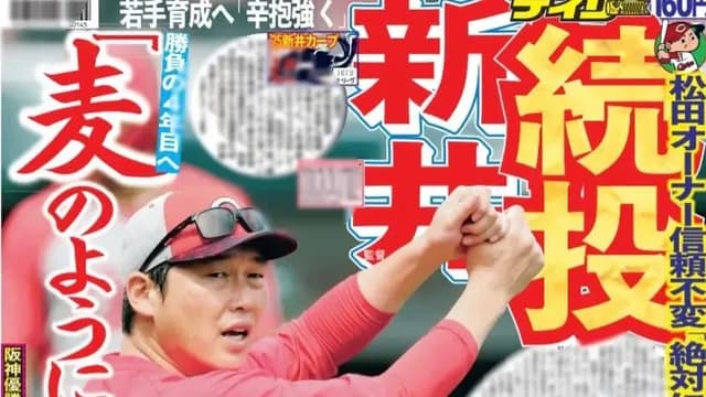 プロ野球『流行語大賞2025』カープ「燃ゆ」「ゴキブリ野球」巨人「リチャード」「父の機嫌」阪神「試合結果あらかじめ書く」がTOP30入り