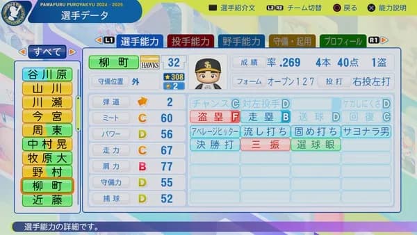 パワプロの柳町達、強すぎる