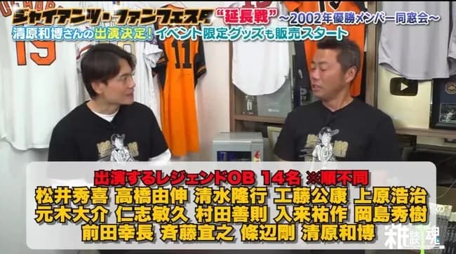 巨人ファン感に清原wwwwwwwww