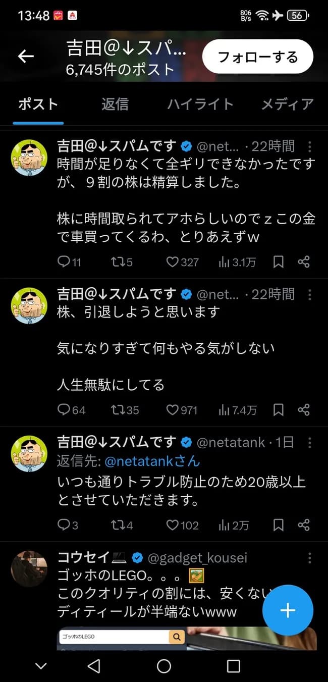 吉田製作所さん、株を辞めてしまう😭