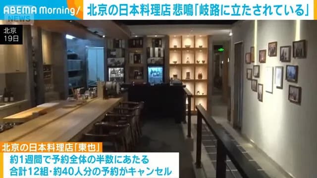 【悲報】北京の日本料理店主「助けて！予約の半数がキャンセル、海産物も輸入停止で経営の危機！」
