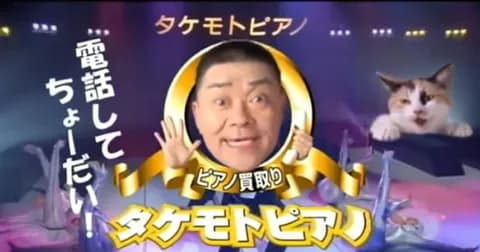 すまんがタケモトピアノってどうやって儲けてるんや？