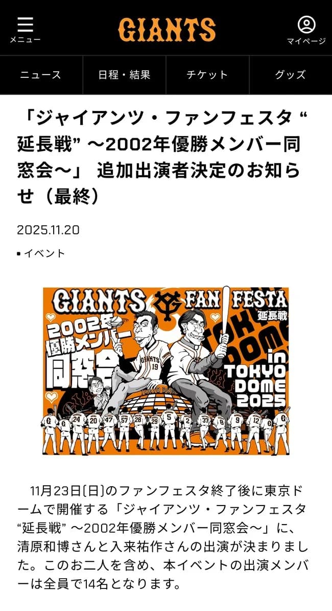 【朗報】清原和博さん、巨人のイベントに出演