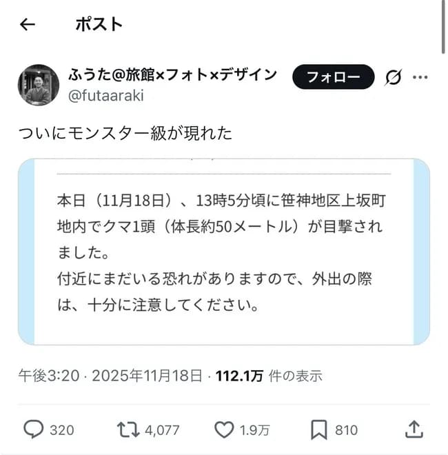 【悲報】50メートル級の巨大クマが目撃される