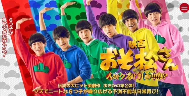 映画「おそ松さん」、公開絶望か…