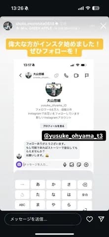 阪神・大山、インスタを開設し森下に敬語で宣伝を依頼する