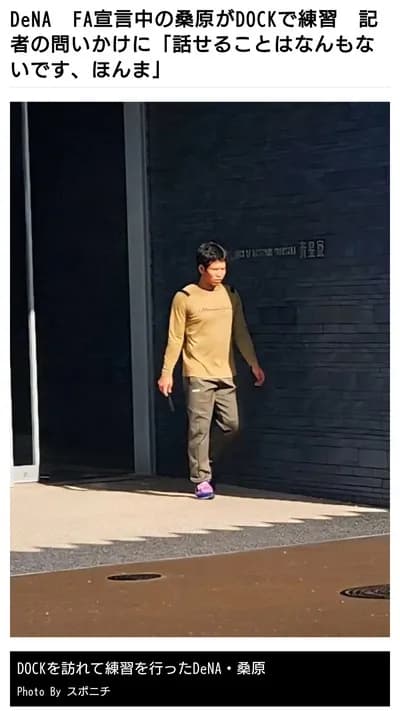 【悲報】De桑原、未だFA決まらず…なおファンフェスは欠席