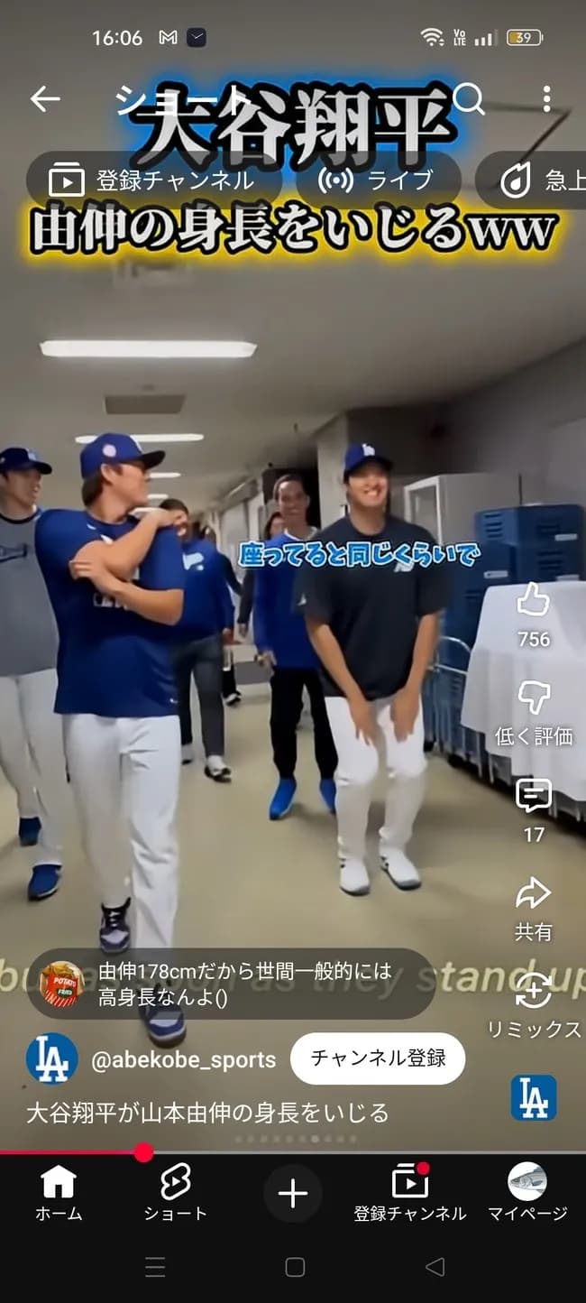 【悲報】大谷翔平さん(193cm)、山本由伸(178cm)にまた身長イジりしていたことが判明…