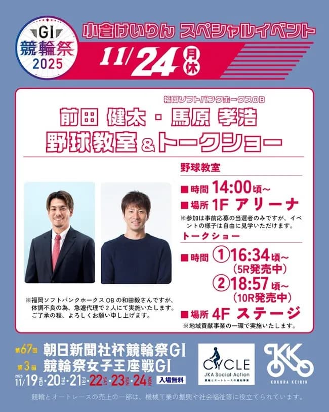 【？報】前田健太、24日の小倉で行なわれる野球教室に代理出席