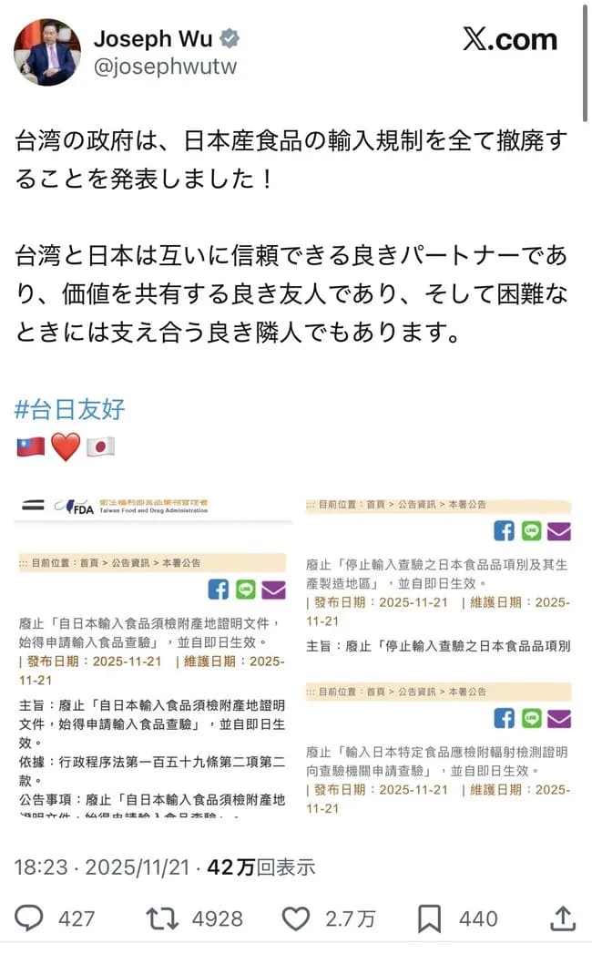 🇹🇼台湾政府、このタイミングで日本産食品の輸入規制を完全撤廃ｗｗｗｗ