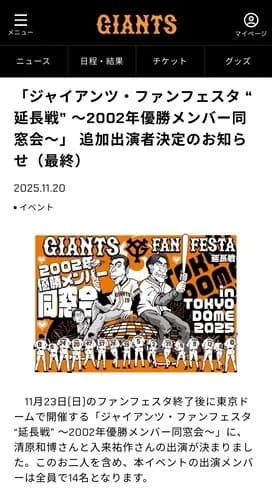 【朗報】清原和博さん、巨人に許される