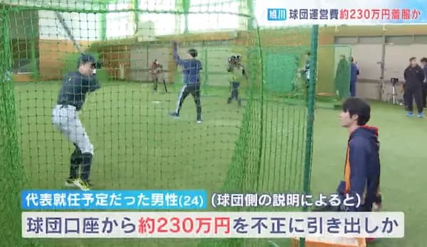 野球独立リーグ『旭川ビースターズ』代表就任予定の男性が運営費230万円を「増やす」と言い私的流用