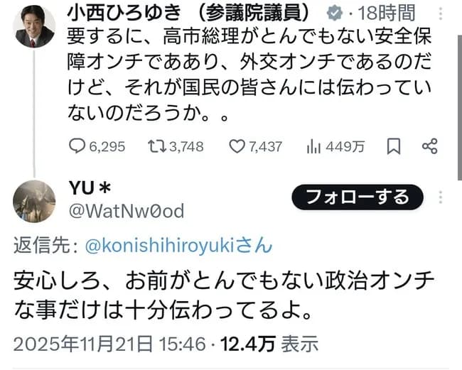 立憲・小西氏「高市総理がとんでもない外交オンチである事が国民の皆さんに伝わってないのだろうか」