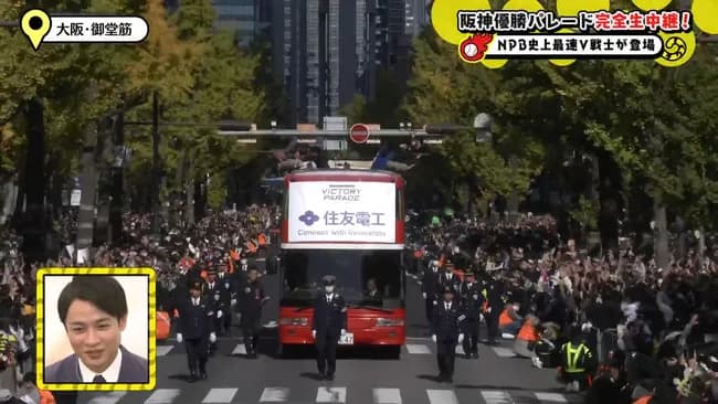 「御堂筋が人で埋まってる」阪神の優勝パレード、“20万人の虎党”が大集結！ 熱狂ぶりにX衝撃「すごい数や」