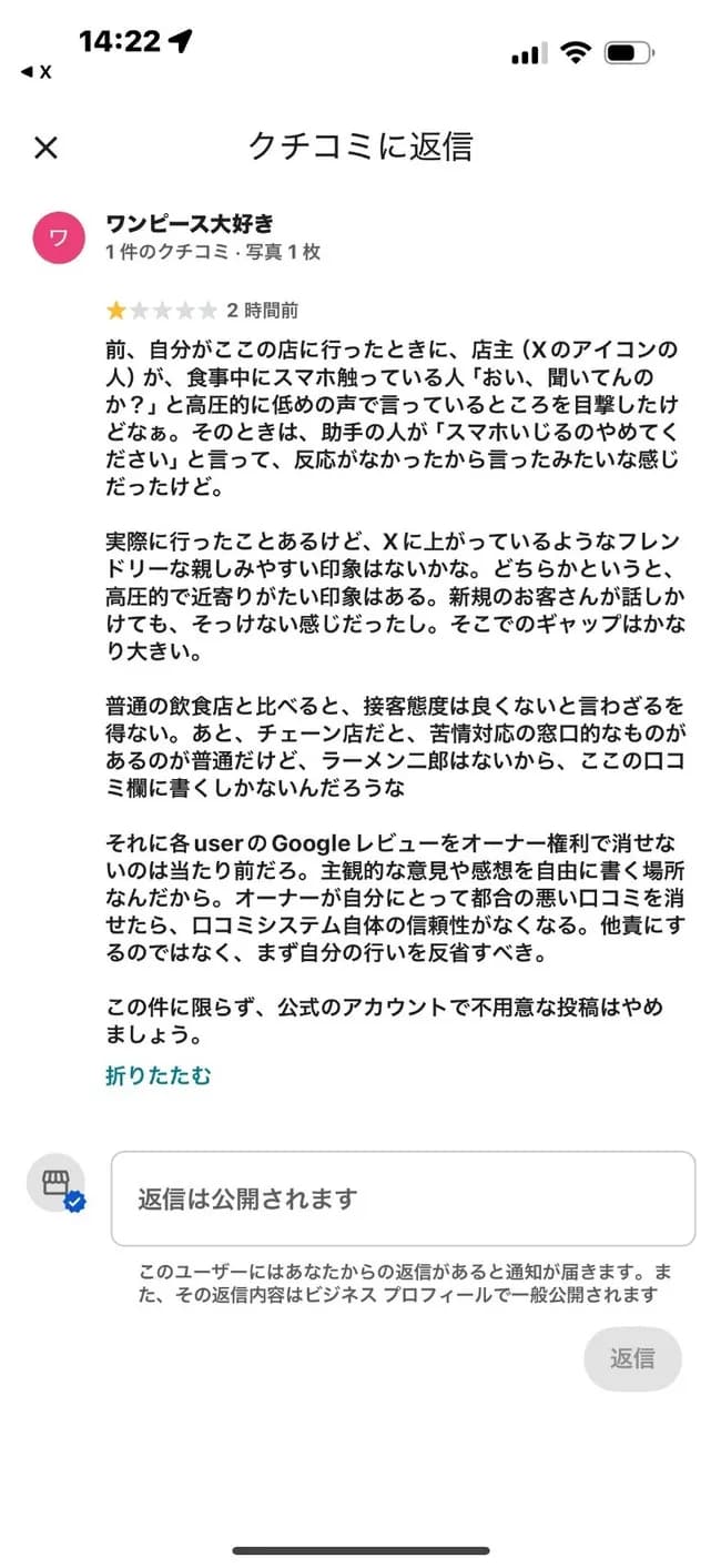 【悲報】ラーメン二郎札幌店、ただの口コミ批評に開示請求をちらつかせる