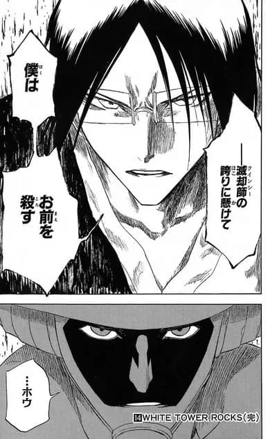 【疑問】「BLEACH」で1番胸が熱くなった戦いwwwwwwwwwwwwwwww