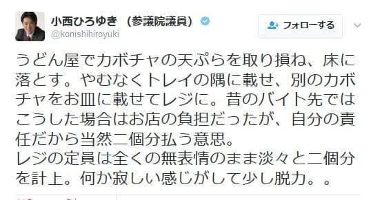 立憲議員「うどん屋で天ぷらを床に落とす。レジで無表情のまま淡々と2個分を計上されて脱力」