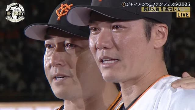 長野久義、坂本からの花束贈呈で感極まる…
