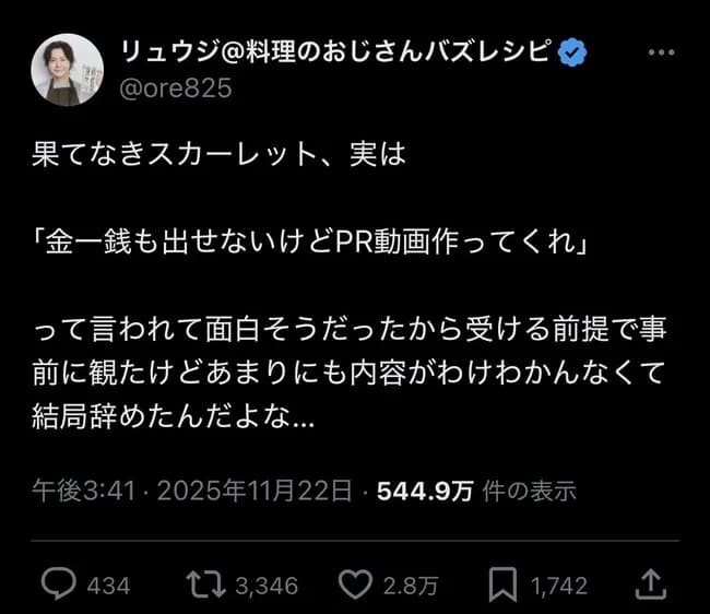 リュウジ「サマーウォーズ監督最新作のPR動画タダで作れって案件きたけど映画意味わからんくてやめた」