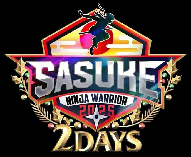 【TBS】今回で43回目の放送「SASUKE2025」28年の歴史上初2夜連続放送決定 過去最大スケールで実施　12月24日25日