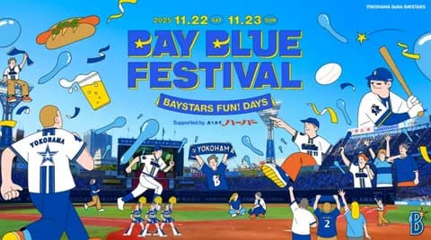 【実況】横浜DeNAベイスターズファンフェスティバル＜DAY2＞　11:00～