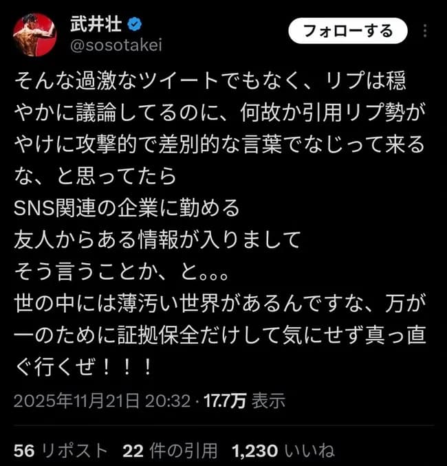 【朗報】武井壮、真実に氣づく「俺を叩いて炎上させようとしてる集団がいる」