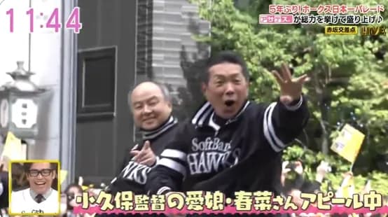 パレード中に娘さんを見つけた小久保監督