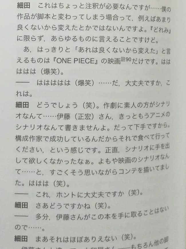 【悲報】アニメ監督の細田守さん、頑なに脚本家と組まない理由が判明してしまうｗｗｗｗｗｗｗ