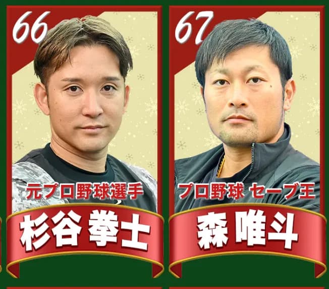 元DeNA森唯斗さん、TBS人気番組『SASUKE2025』に出場！