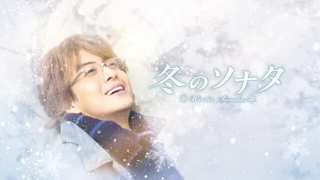 【悲報】なんG民、流石に「冬のソナタ」は語れない