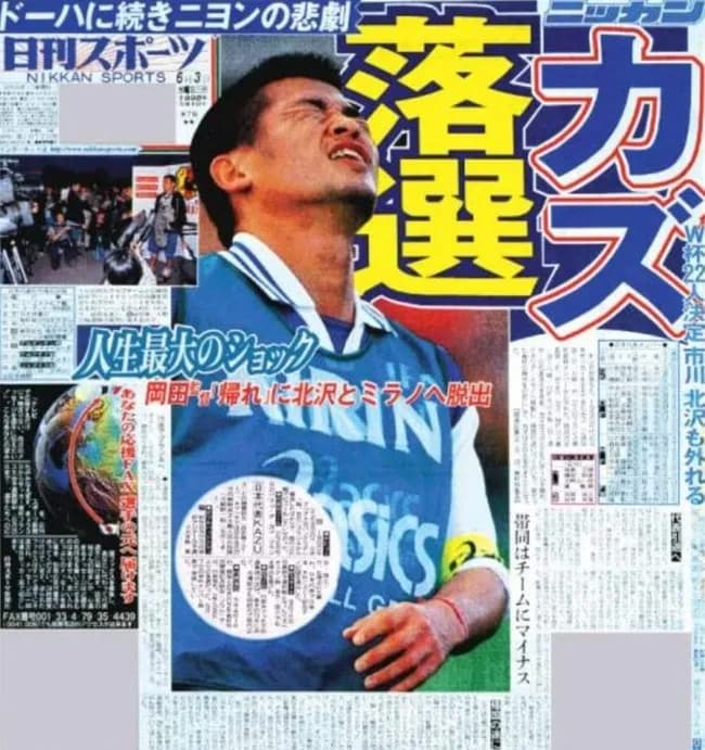 岡田「外れるのはカズ、キングカズ」