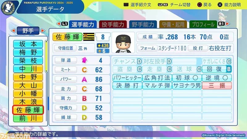 パワプロ2025アップデート後の佐藤輝明、強すぎる【画像あり】