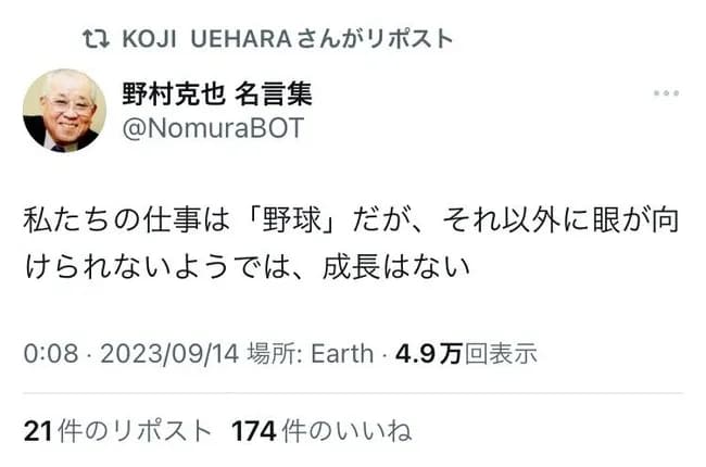 【画像】上原浩治さん、突然意味深なリポストをしてしまうｗｗｗｗｗｗｗｗｗ