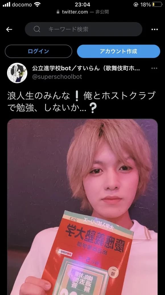 【朗報】ホストさん、歌舞伎町に"学歴"という概念を広めるｗｗｗｗｗ