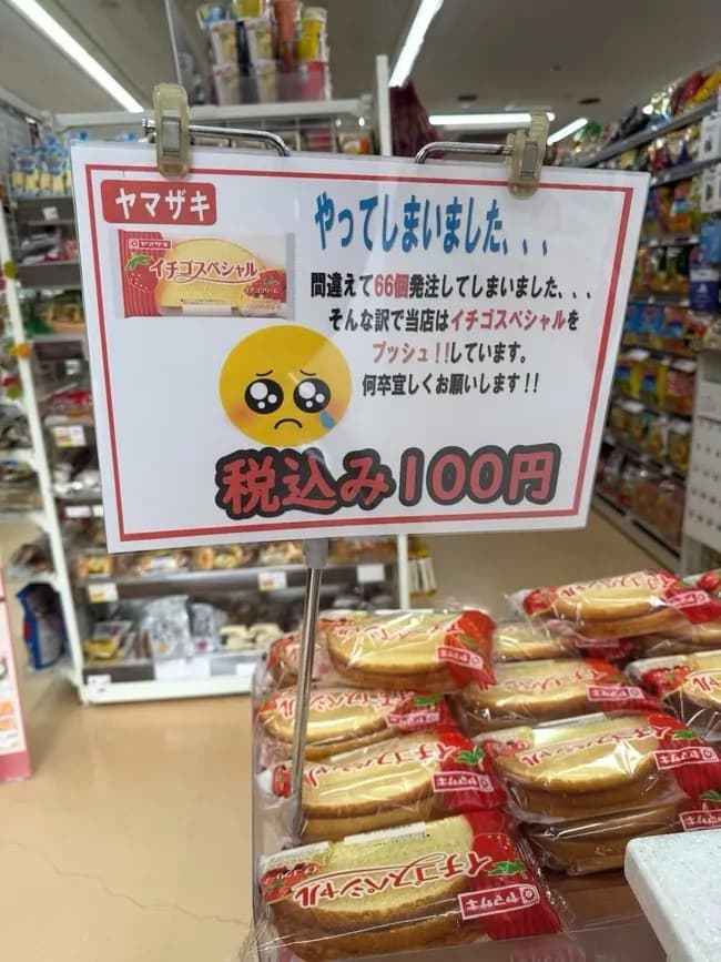 【悲報】山崎、発注ミスでパンを大量に仕入れてしまう…「助けてください🥺」