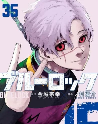 【悲報】最新版ブルーロック強さランキング(U20)、主人公が強くなりすぎてしまうｗｗｗｗｗｗｗ