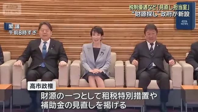 【朗報】高市政権「無駄な公金チューチューだと思う」をSNSを使い日本国民から広く募集