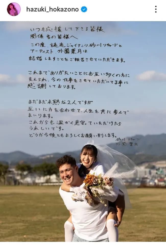 巨人・リチャードの結婚相手は元HKT48・外薗葉月　同期は田中美久、矢吹奈子ら　現在は音楽ユニットのボーカル