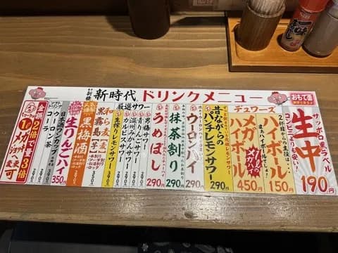 レモンサワー290円につられて知らない店入った